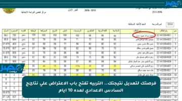 فرصتك لتعديل نتيجتك.. التربية تفتح باب الاعتراض على نتائج السادس الإعدادي لمدة 10 أيام